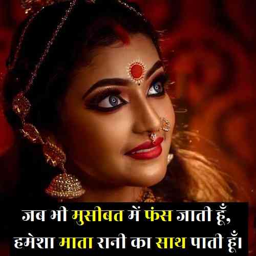 Motivational Maa Durga Quotes In Hindi (1)