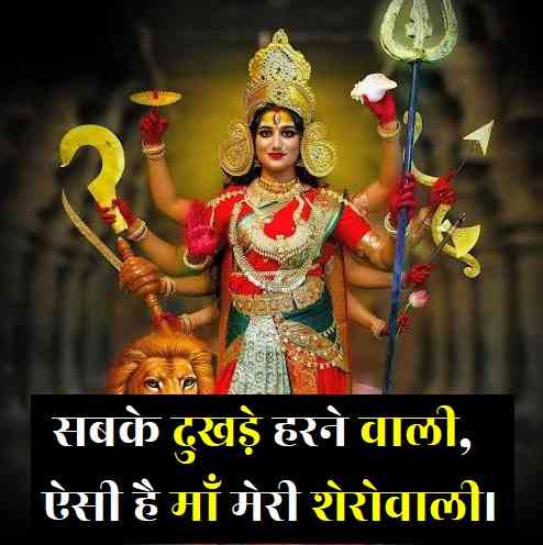 Motivational Maa Durga Quotes In Hindi (3)