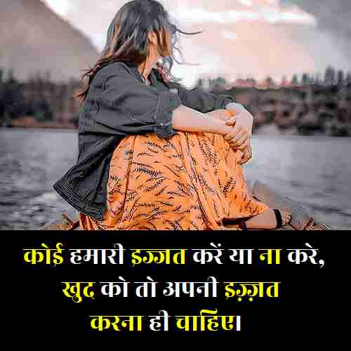 Woman Self Respect Quotes In Hindi (1)